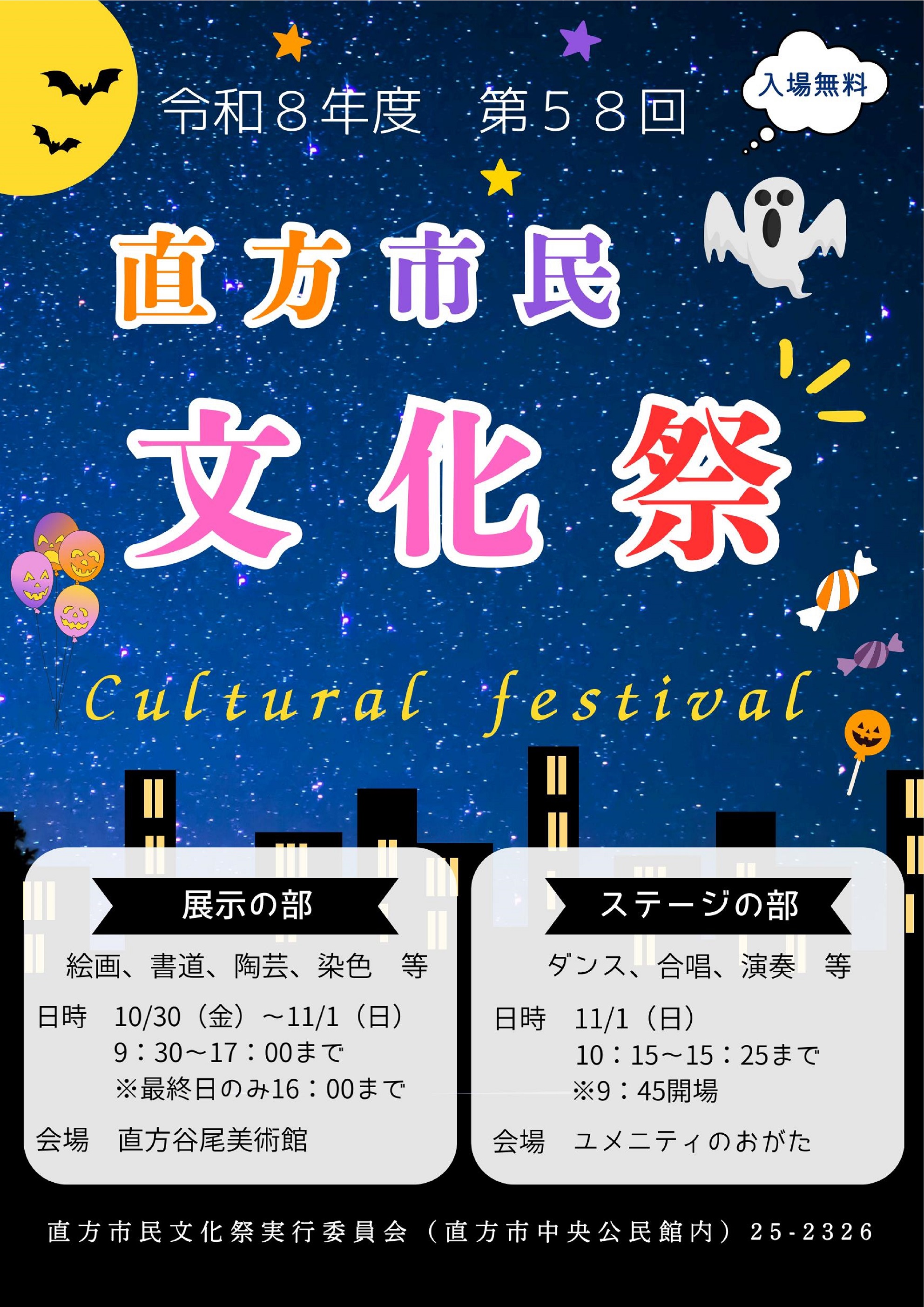 市民文化祭チラシ