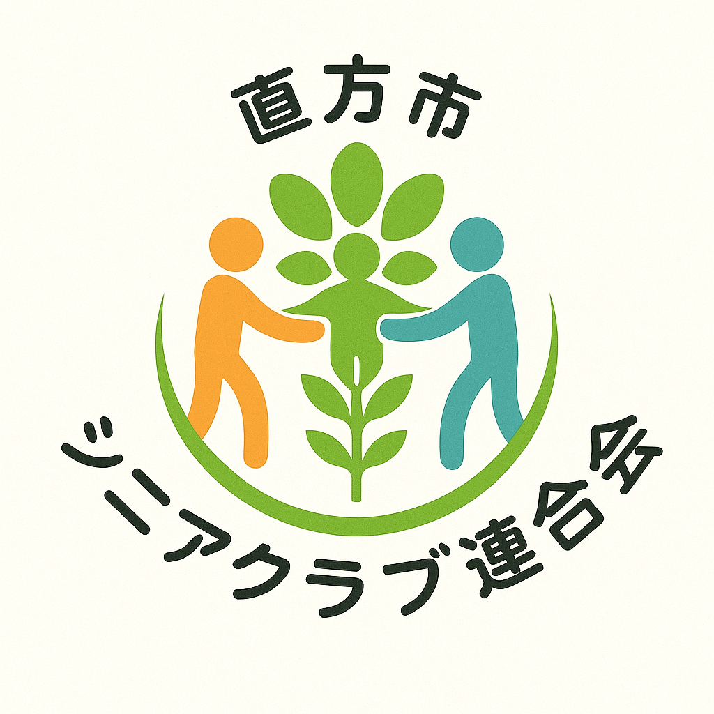 直方市シニアクラブ連合会のロゴ