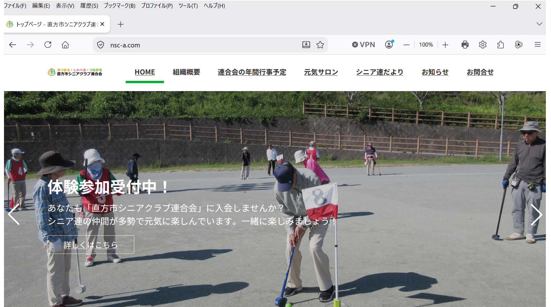 直方市シニアクラブ連合会のホームページ