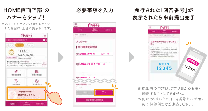 母子健康手帳の交付申請