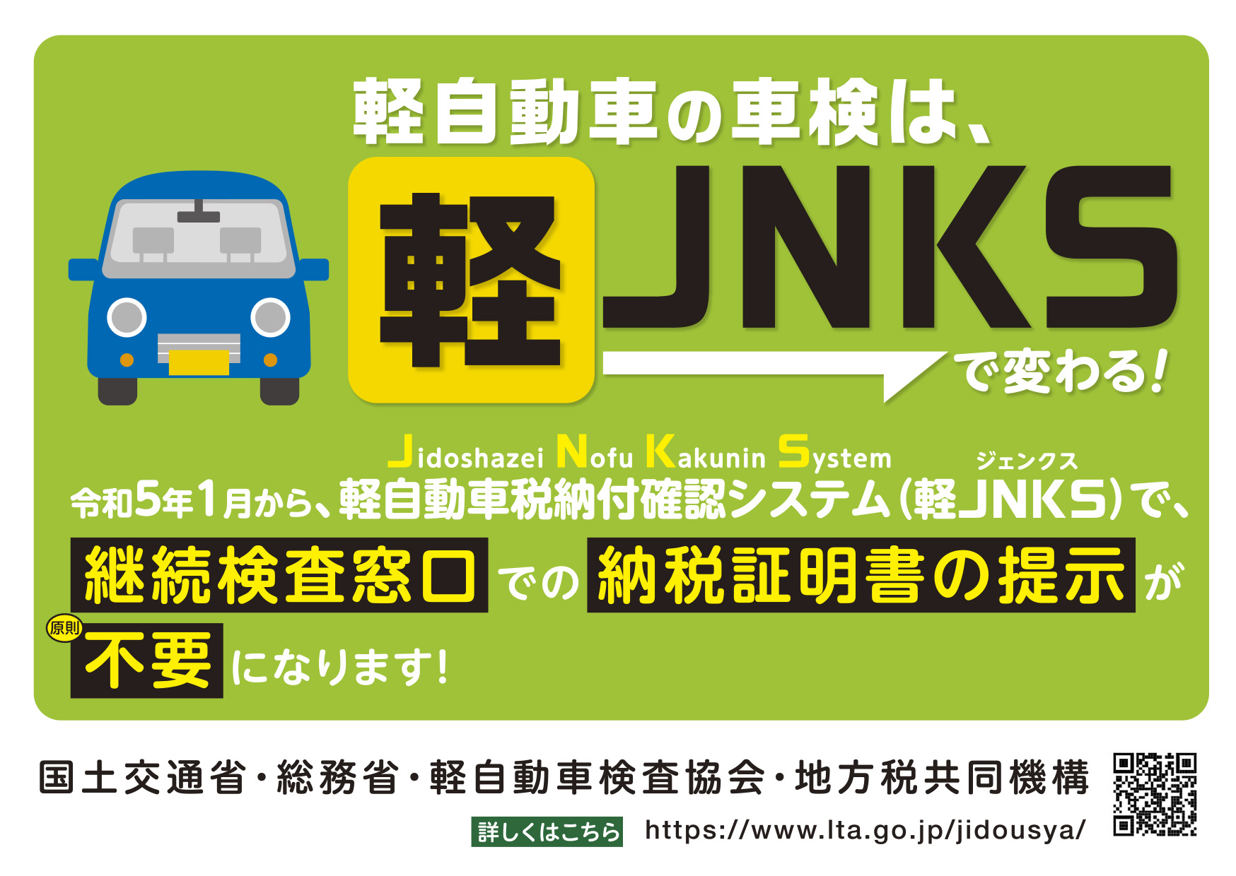 軽JNKSの案内パンプレット１