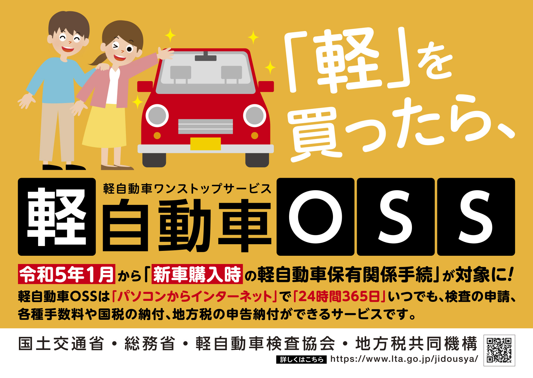 軽OSSの案内パンフレット１
