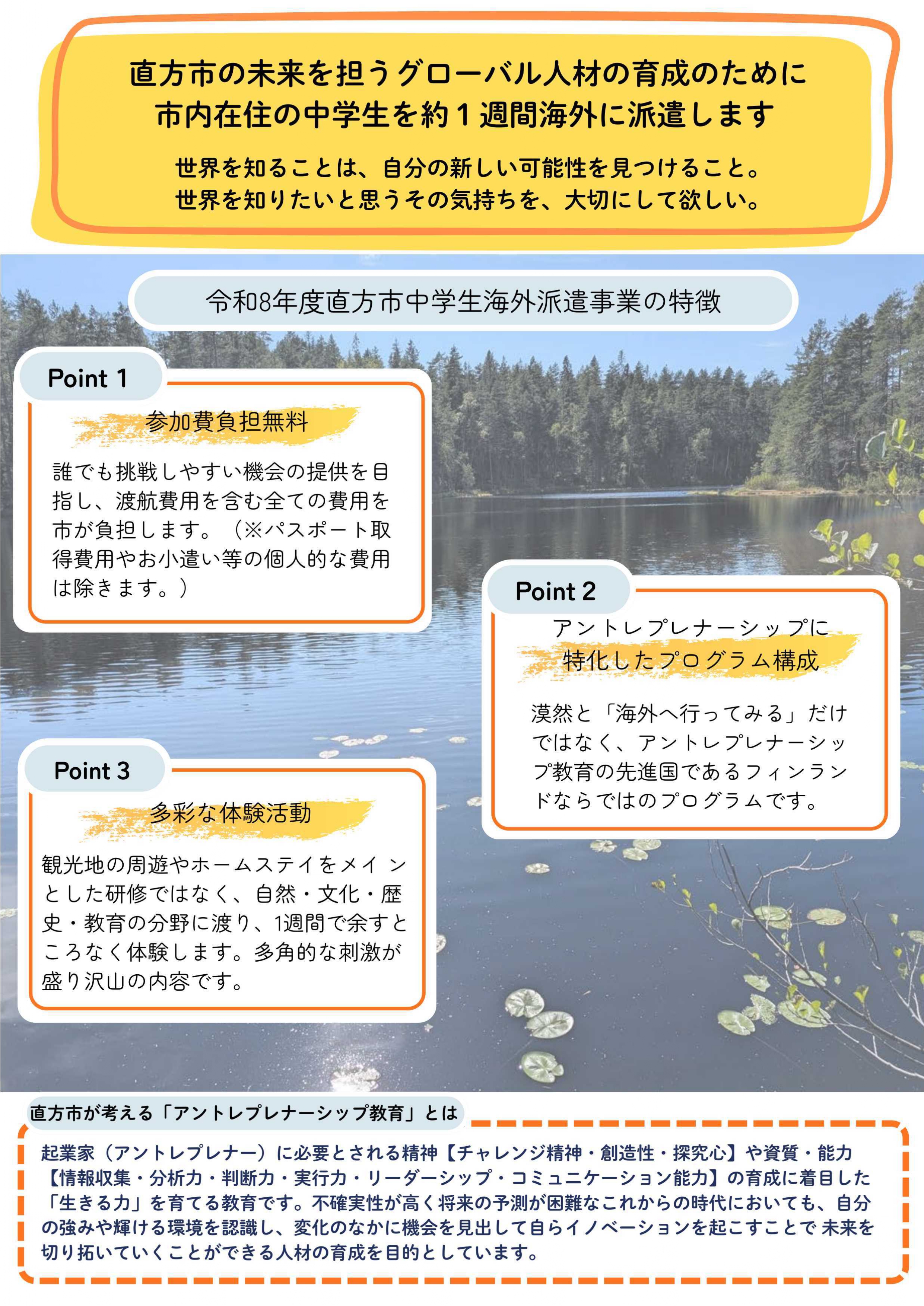 募集チラシの裏面 募集チラシの裏面