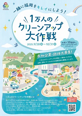 クリーンアップ大作戦チラシ表