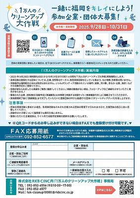 クリーンアップ大作戦チラシ表