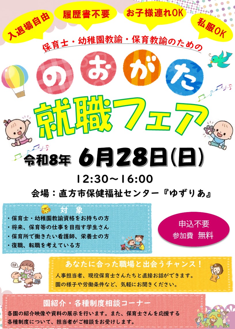 のおがた就職フェアのチラシの表面の画像