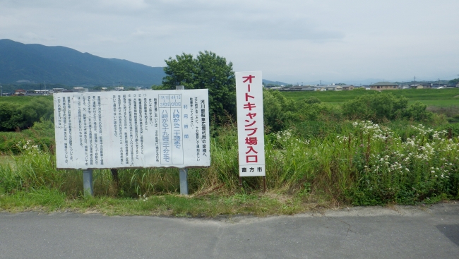 オートキャンプ場入口の看板写真