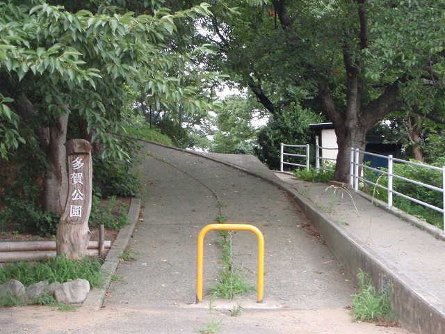 多賀公園入口