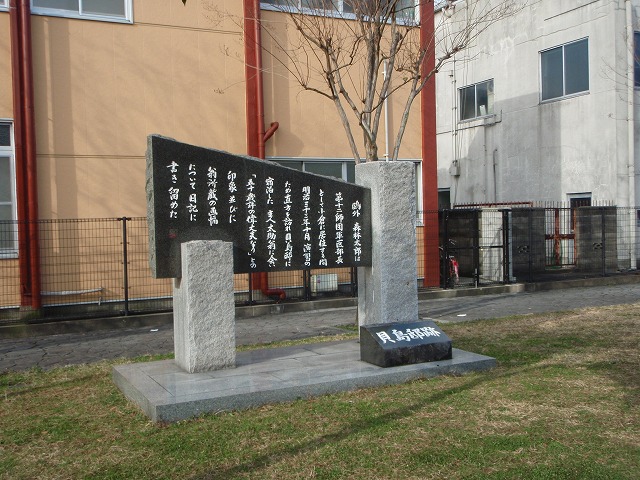 多賀町交園内石碑