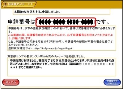 申請番号の表示例の写真