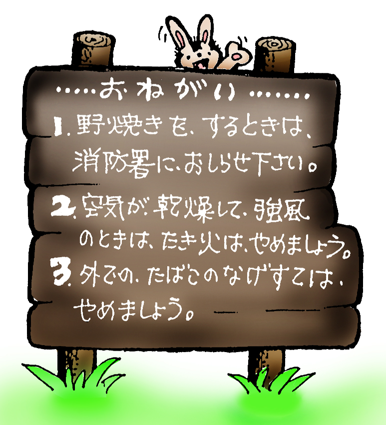 消防本部からのお願い(内容は以下に記しています)