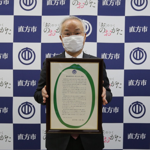 ゼロカーボンシティ宣言を行った市長