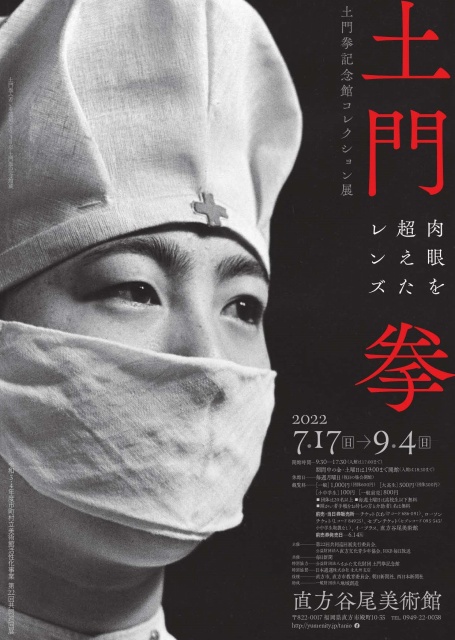 巡回展ポスター