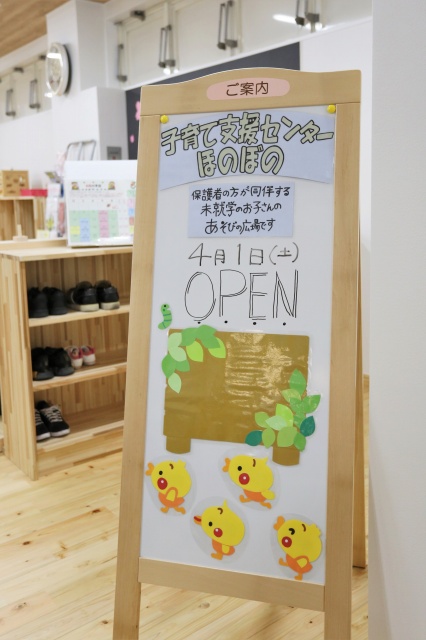 子育て支援センターもオープン