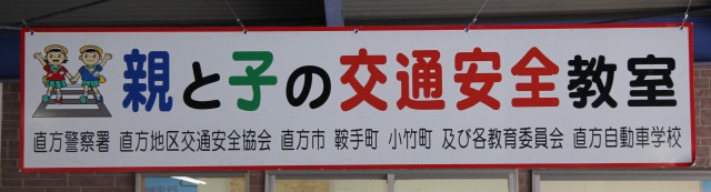 第35回 親と子の交通安全教室