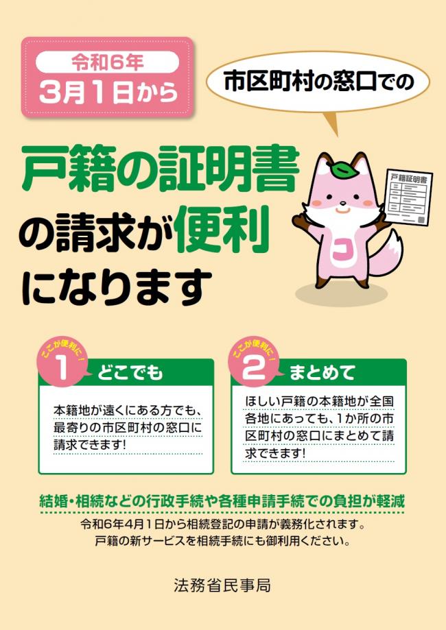 法務省チラシおもて
