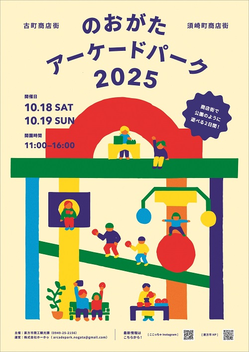 商店街が公園のように遊べる2日間になります！