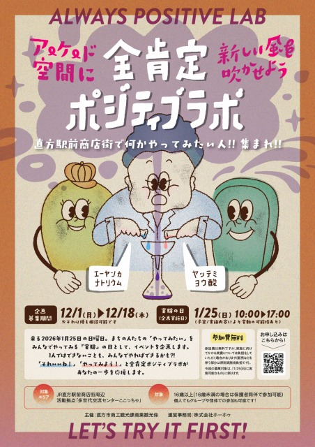 イベントのチラシです