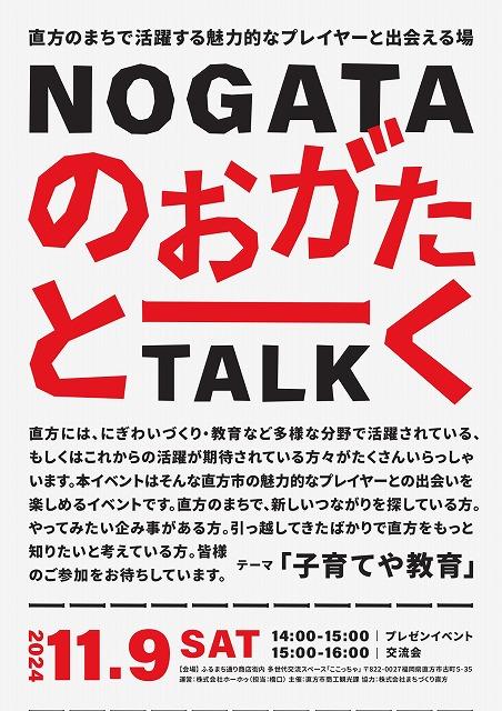 のおがたトークのチラシ