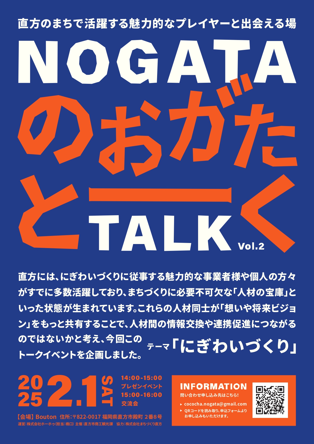 イベントのチラシ