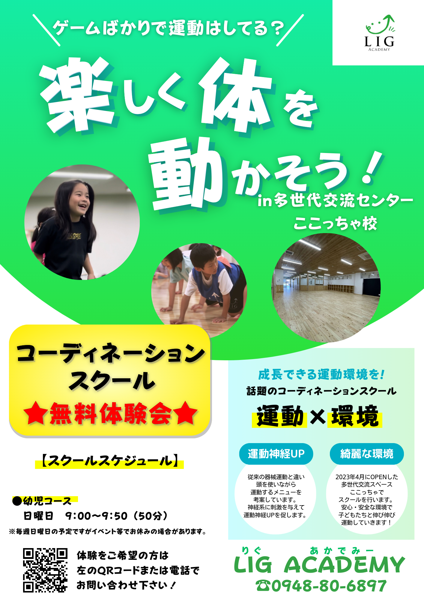 無料体験も受け付けています