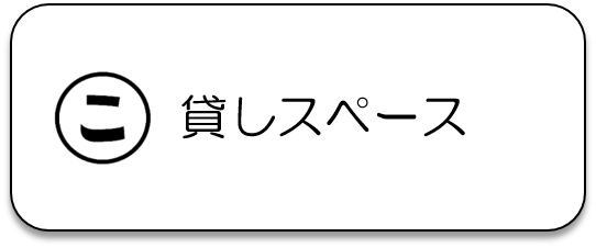 貸しスペースの予約ページに遷移します