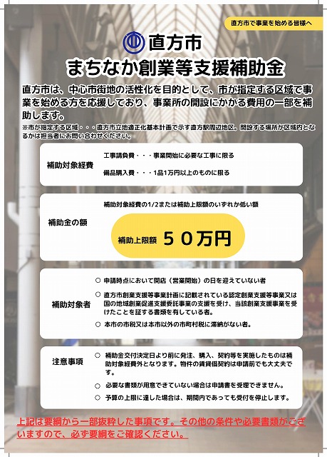 補助金のチラシです