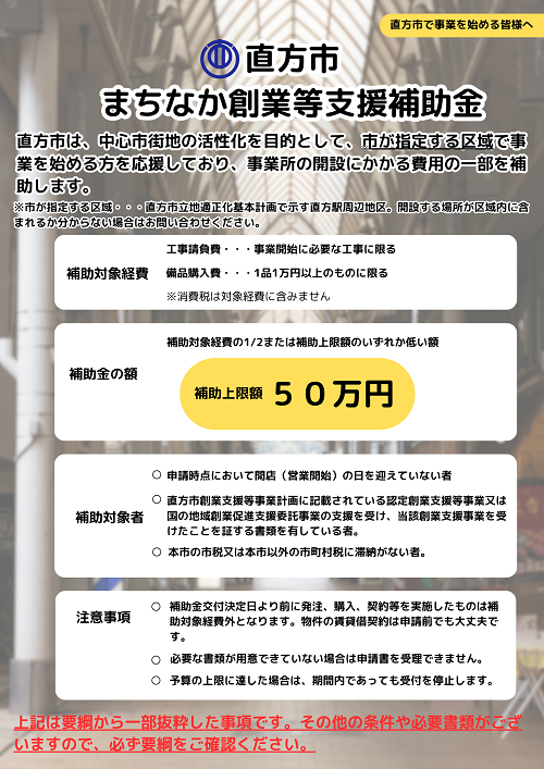 補助金を案内するチラシです