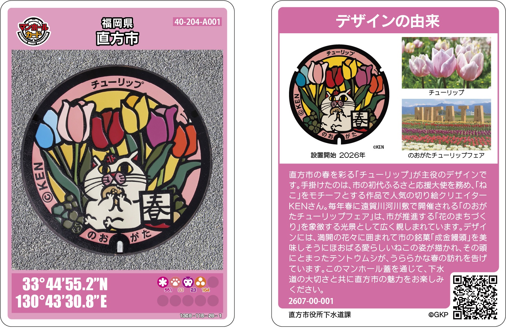 マンホールカード