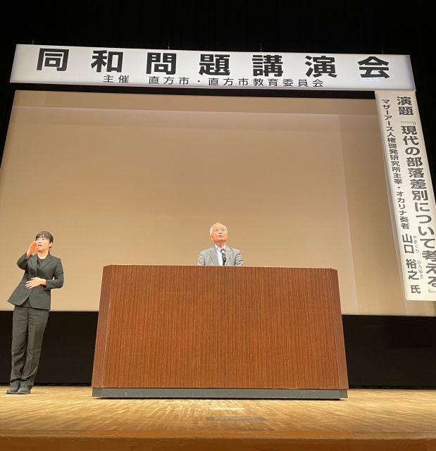 同和問題講演会に参加する大塚市長