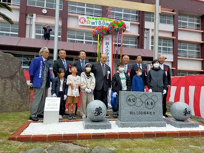 新入小学校150周年記念事業の除幕式の写真