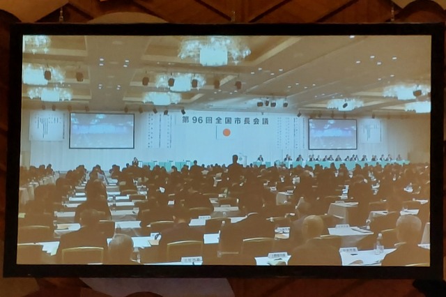 全国市長会議の様子