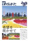 市報のおがたの表紙画像