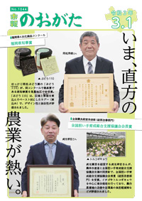 市報のおがたの表紙画像