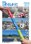 市報のおがたの表紙