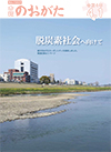 市報のおがたの表紙