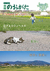 市報のおがたの表紙