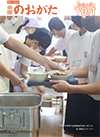 市報のおがたの表紙