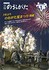 市報のおがたの表紙