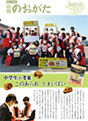 市報のおがたの表紙