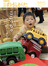 市報のおがたの表紙