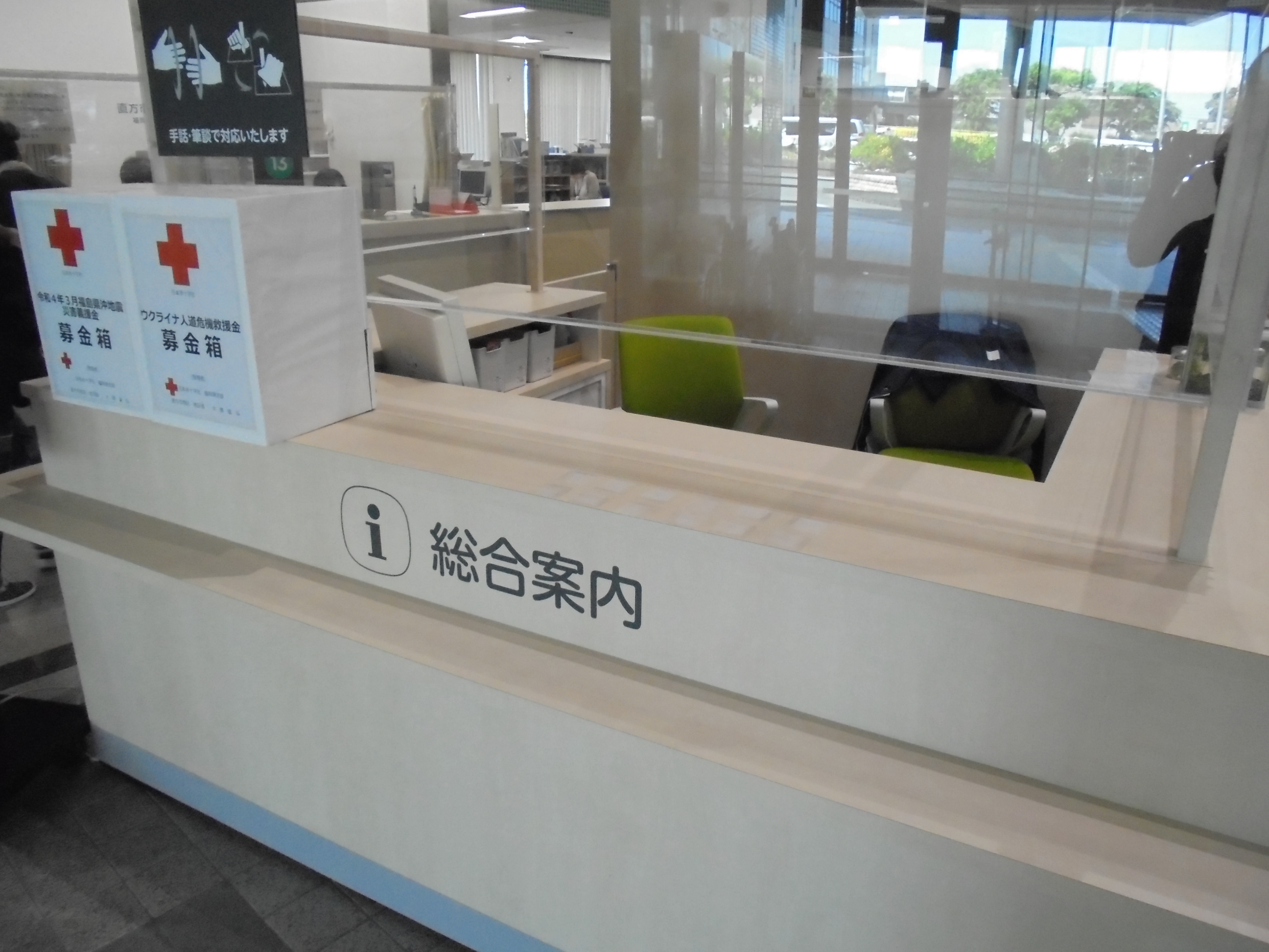 総合案内カウンター