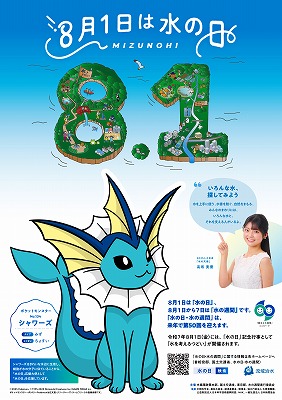 令和7年「水の日」ポスター