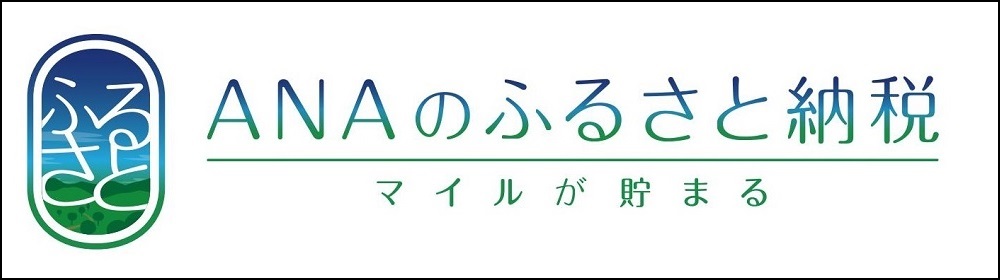 ANAふるさと納税サイトへ遷移するバナー