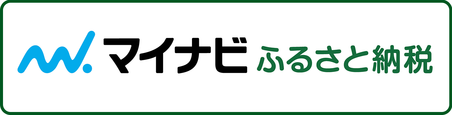 マイナビふるさと納税サイトへ移動するバナー