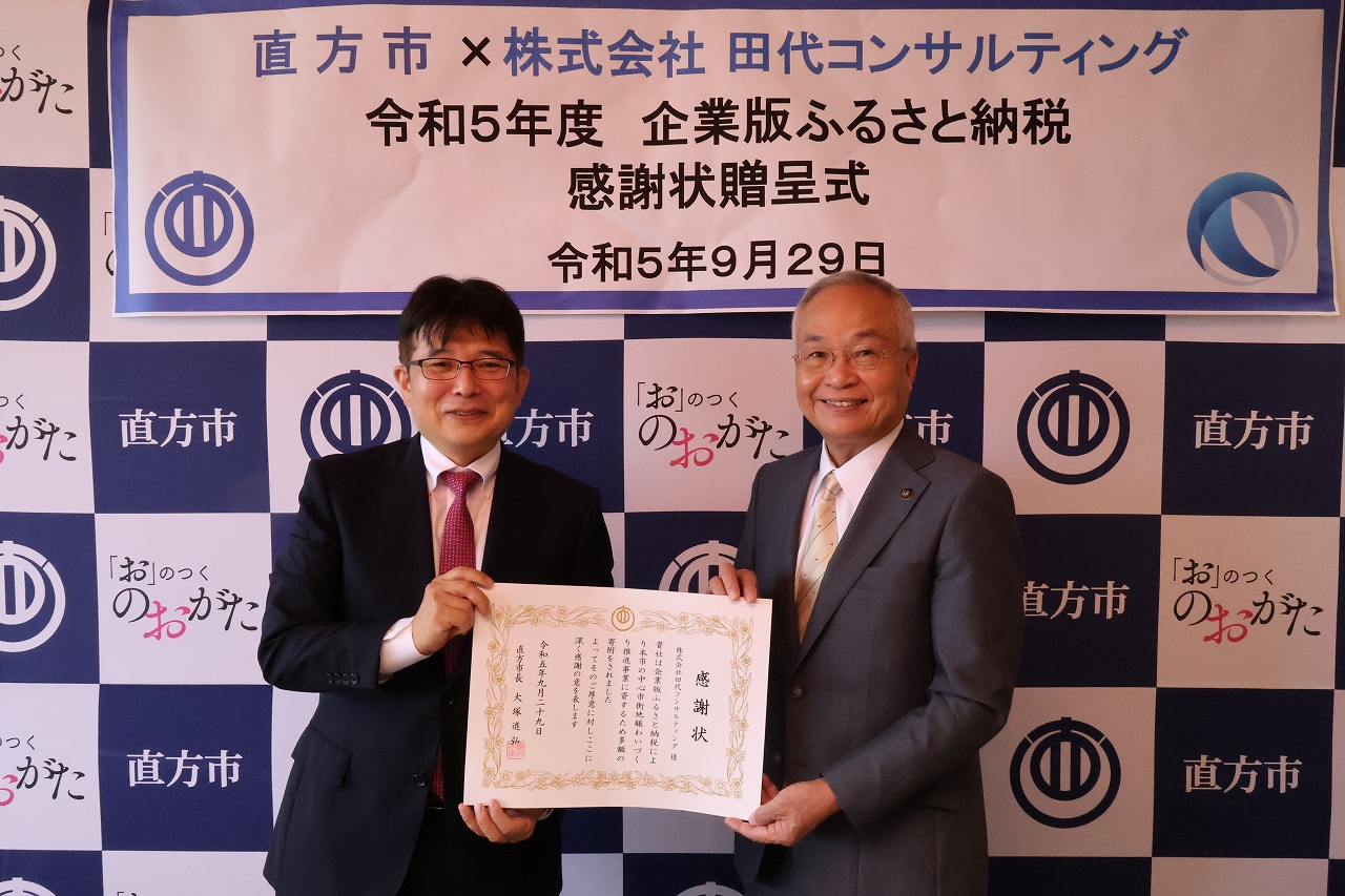 企業版ふるさと納税感謝状贈呈式の写真
