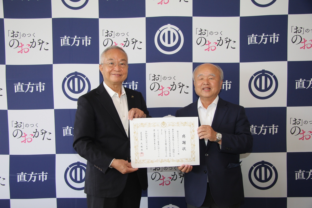 企業版ふるさと納税感謝状贈呈式の写真