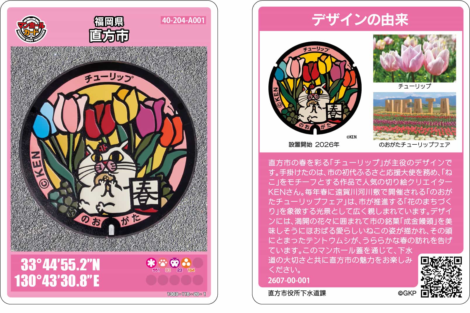 マンホールカード画像