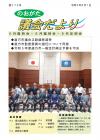 のおがた議会だより令和5年8月1日号の表紙です。