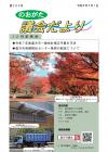 のおがた議会だより令和8年2月1日号の表紙です。